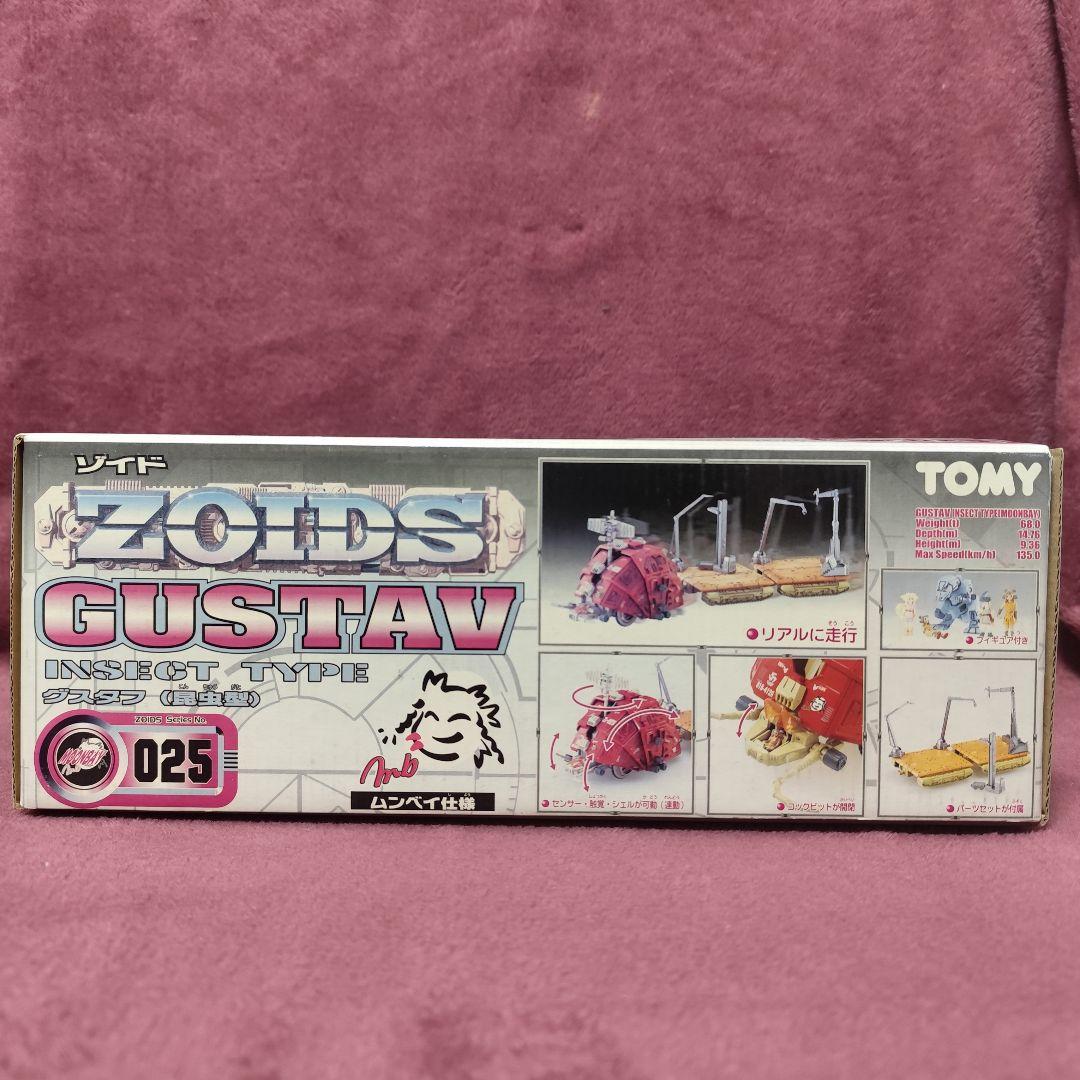 ゾイド グスタフ ムンベイ仕様 トミー GUSTAV