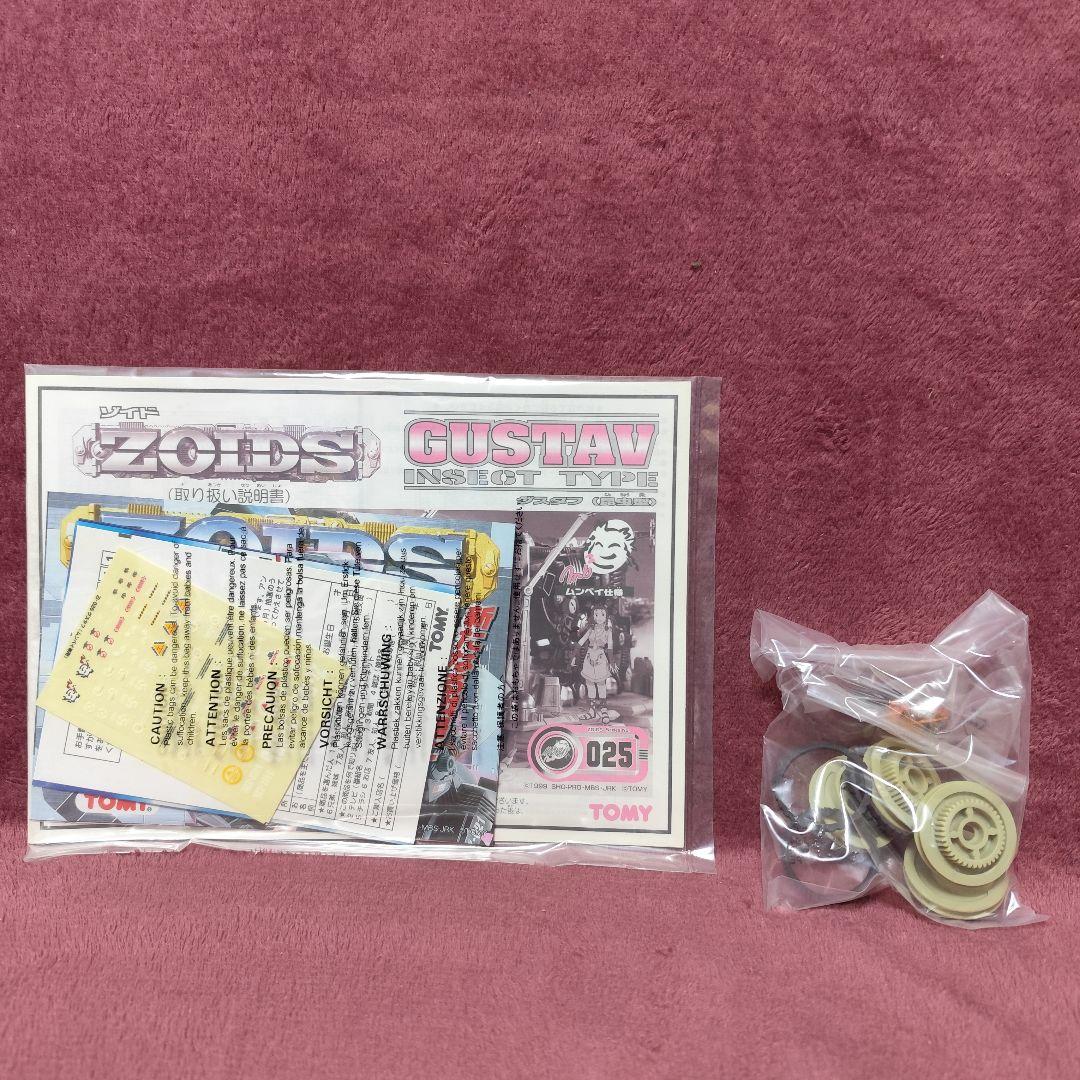 ゾイド グスタフ ムンベイ仕様 トミー GUSTAV