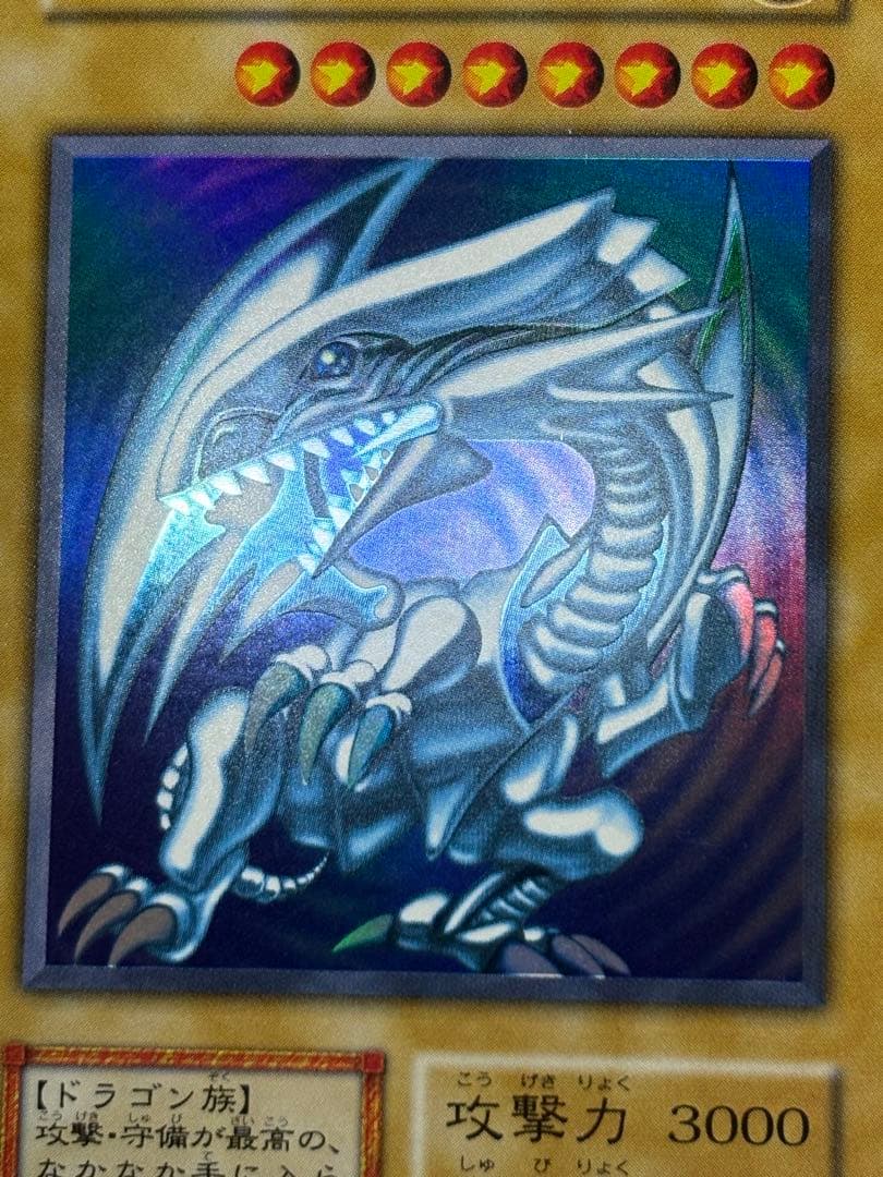 ジョーカー 新品みたいです。青眼の白龍 初期 ウルトラレア 遊戯王