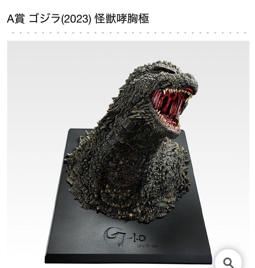 ゴジラ 一番くじ 怪獣乱舞 A賞 ゴジラ(2023) 怪獣哮胸極 未開封
