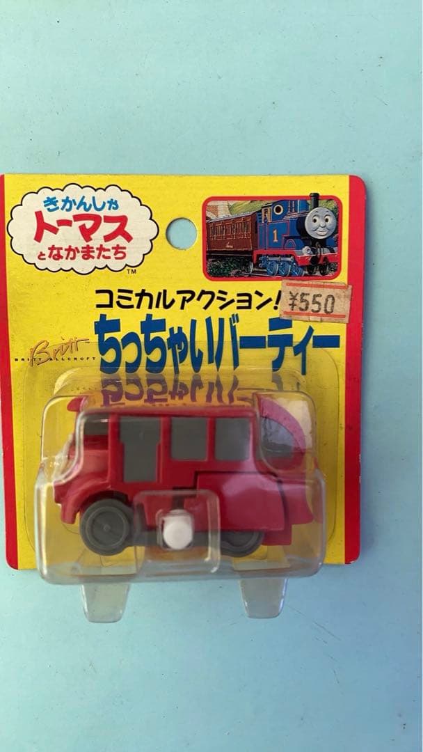 ちっちゃいバーディ　トーマス