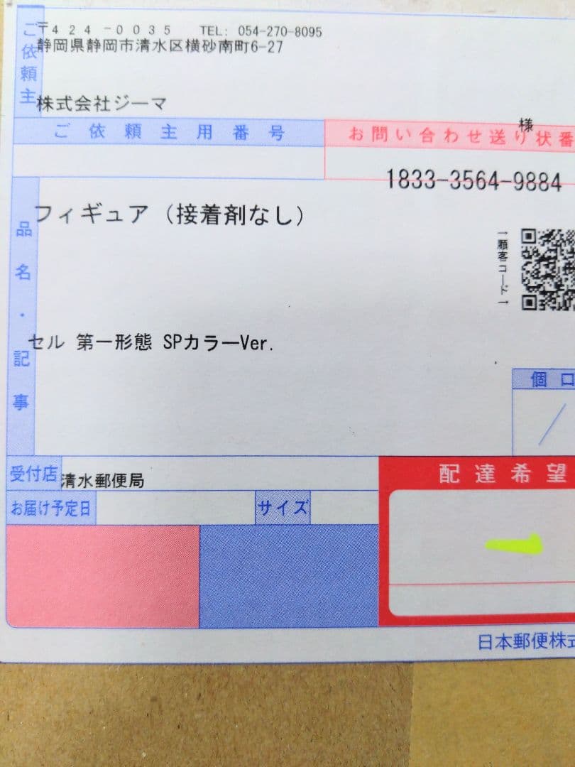 ドラゴンボールアライズ セル 第一形態 SPカラーVer.　フィギュア