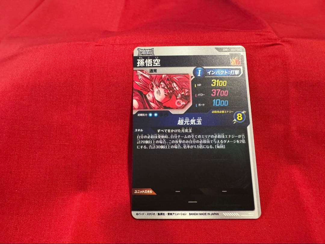 ドラゴンボールスーパーダイバーズ　孫悟空