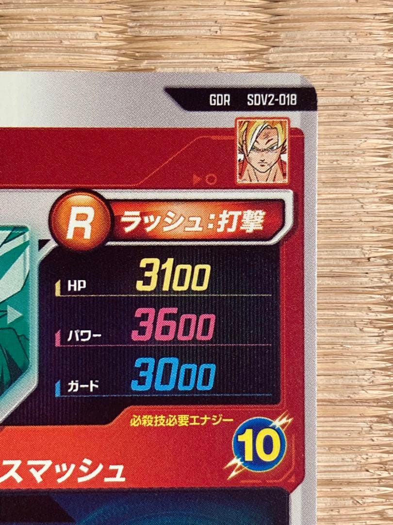 ドラゴンボールスーパーダイバーズ GDR★SDV2-018孫悟空