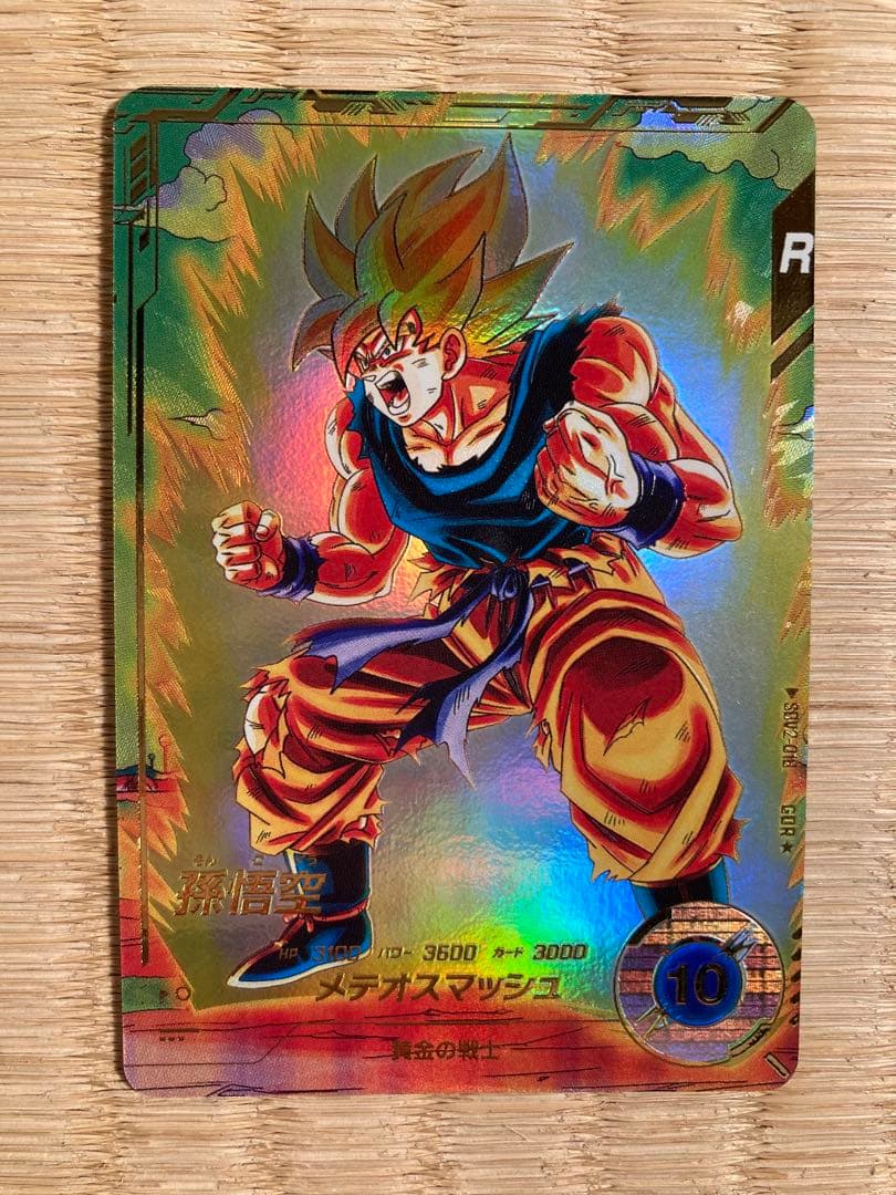 ドラゴンボールスーパーダイバーズ GDR★SDV2-018孫悟空