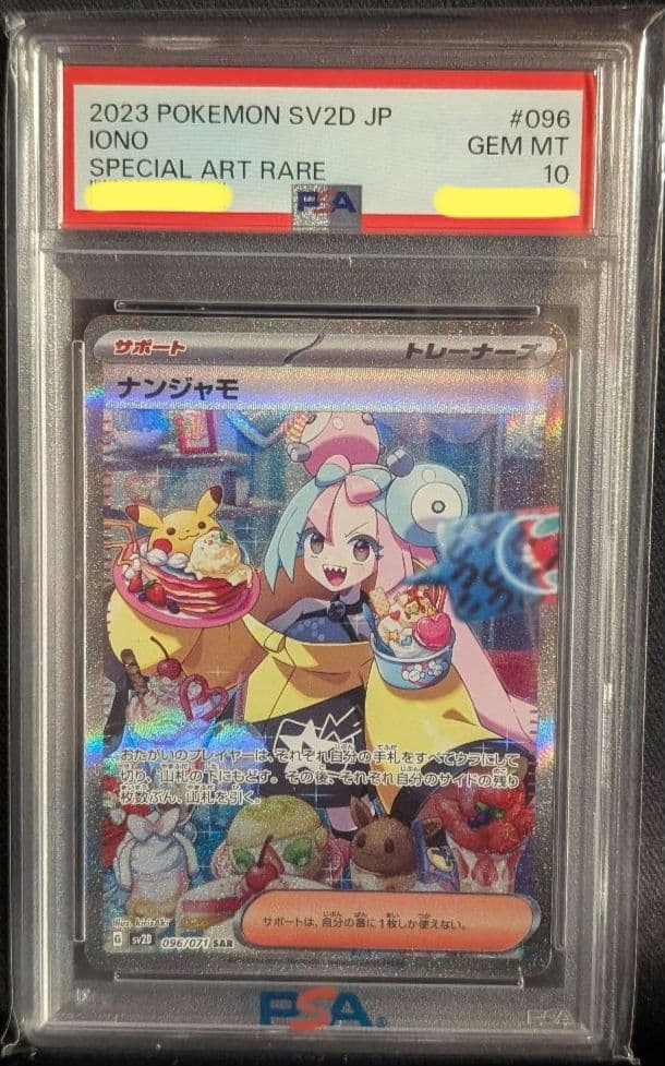 <週末限定価格‼️1点限り>ナンジャモ SAR PSA10