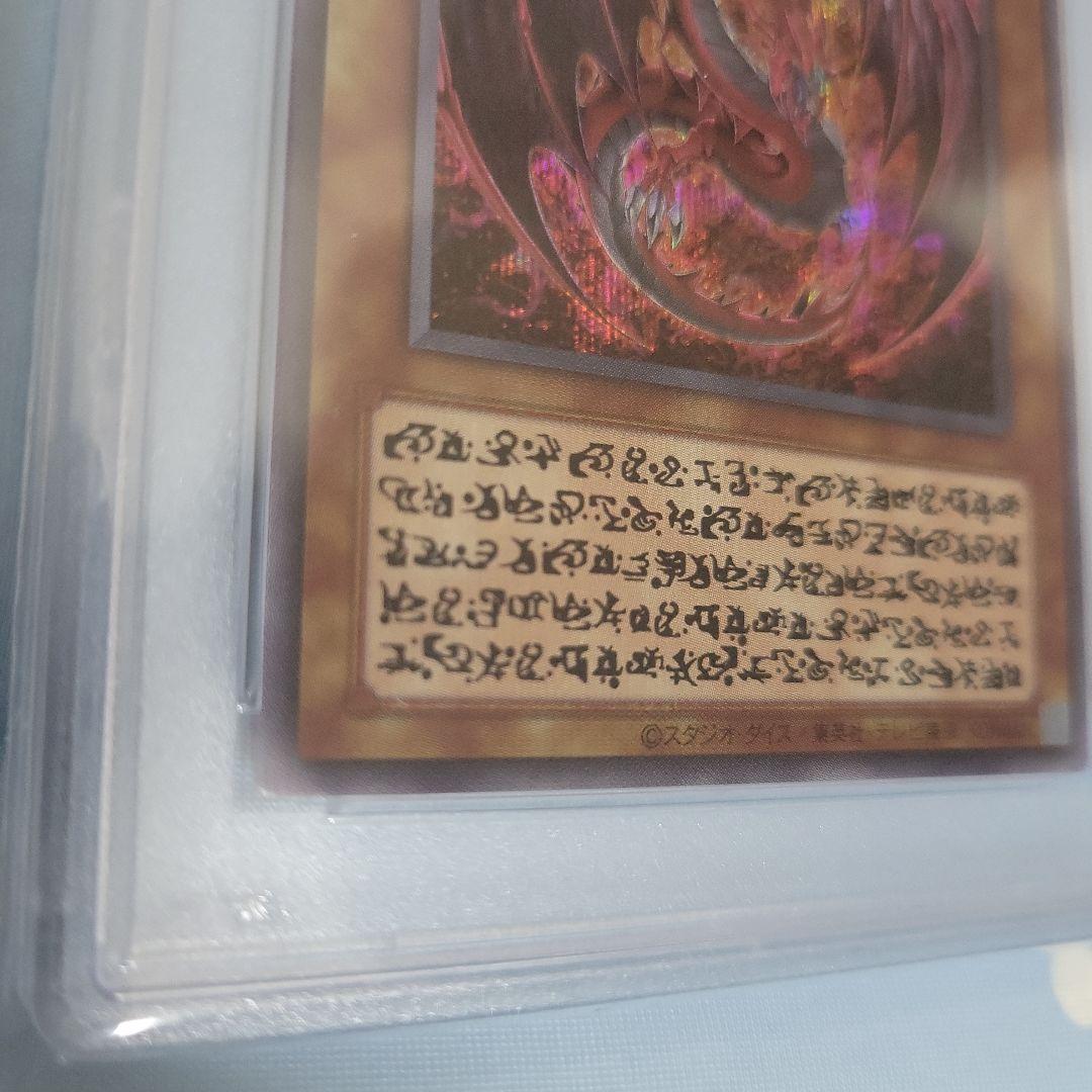 遊戯王　神炎皇ウリア　シークレットレア　原作絵　アニメ絵　PSA10