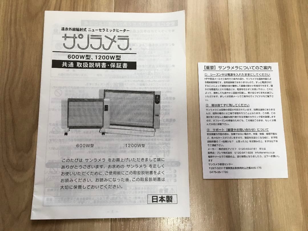 サンラメラ600w*遠赤外線　セラミックパネルヒーター*プレマ
