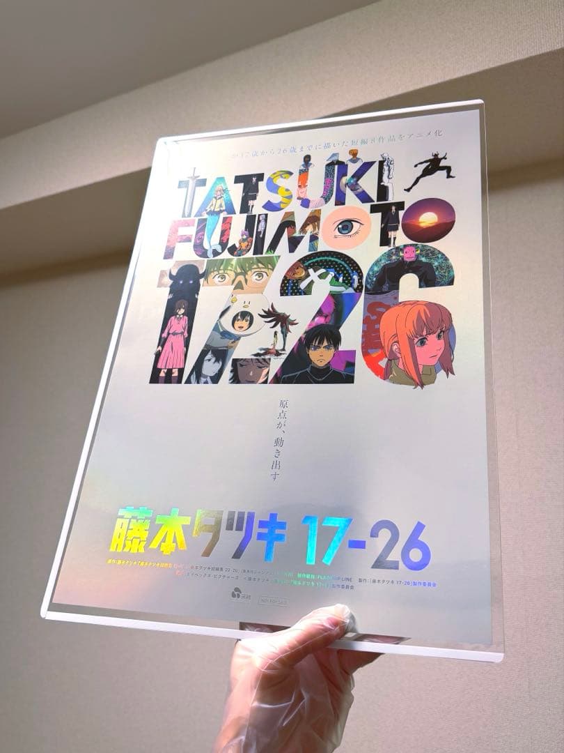 藤本タツキ 17-26 劇場版 A3 ホログラムポスター 箔押し仕様 関係者限定
