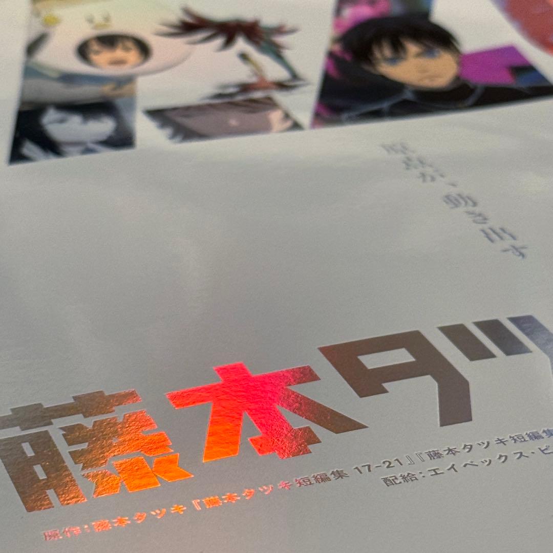 藤本タツキ 17-26 劇場版 A3 ホログラムポスター 箔押し仕様 関係者限定