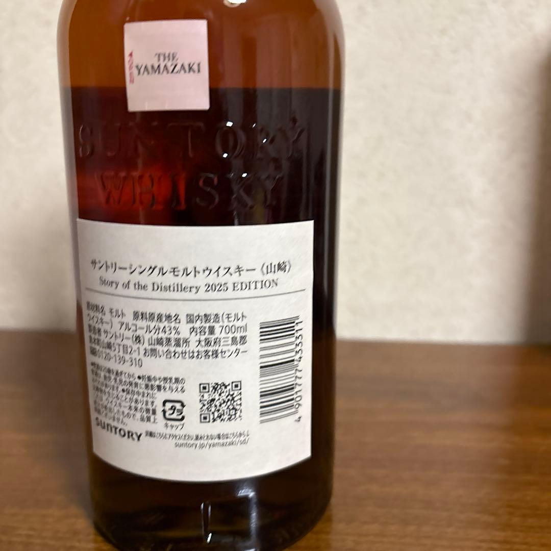 サントリーシングルモルトウィスキー山崎　2025