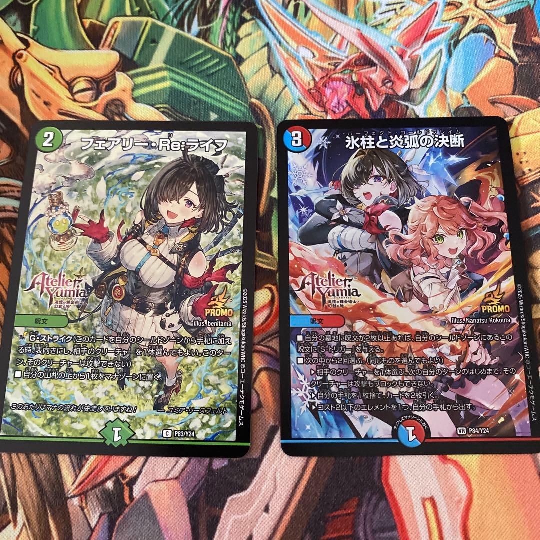 氷柱と炎弧の決断&フェアリーRe:ライフ　プロモ版　アトリエコラボセット