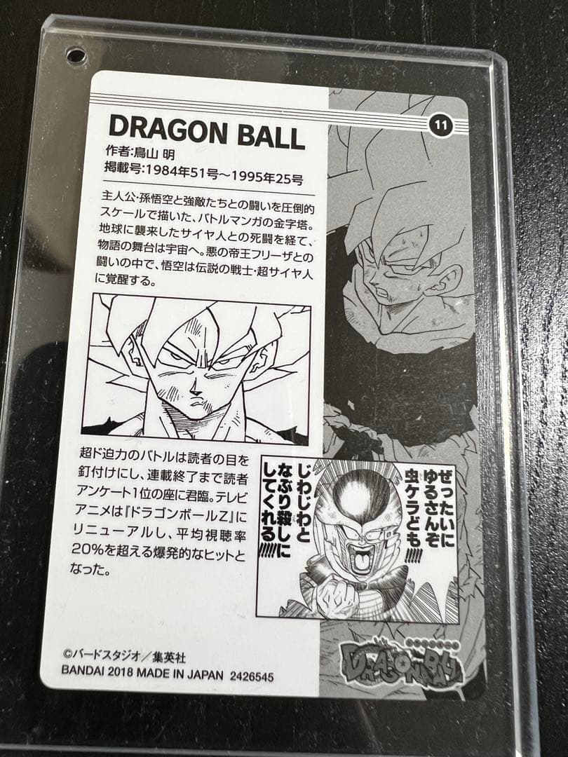ドラゴンボール ジャンプ展　50周年　ウエハース　孫悟空　孫悟飯