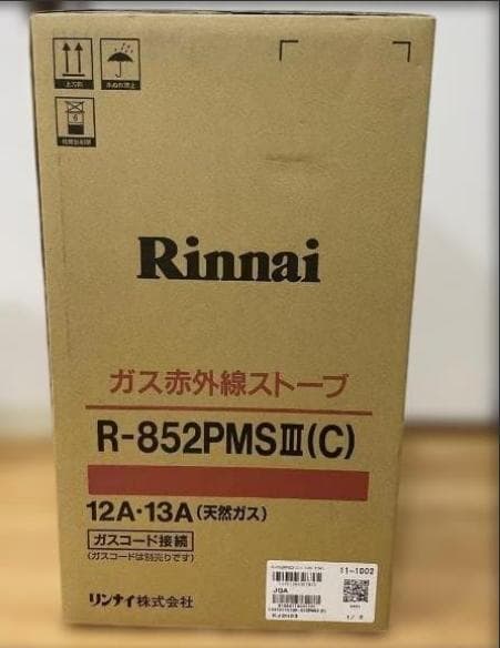 【新品・未開封品】ガス赤外線ストーブ (都市ガス) ガスコード付き