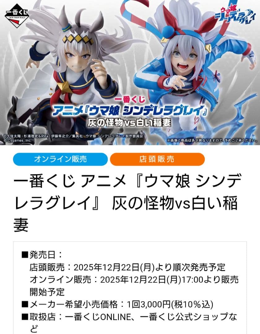 一番くじ『ウマ娘 シンデレラグレイ』 D賞 オグリキャップ 幼い記憶フィギュア