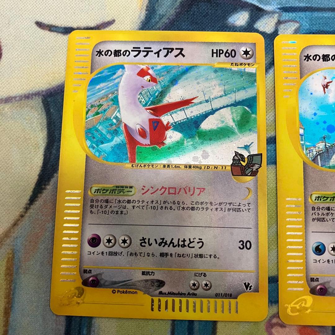 ラティアス・ラティオス 011/018 012/018