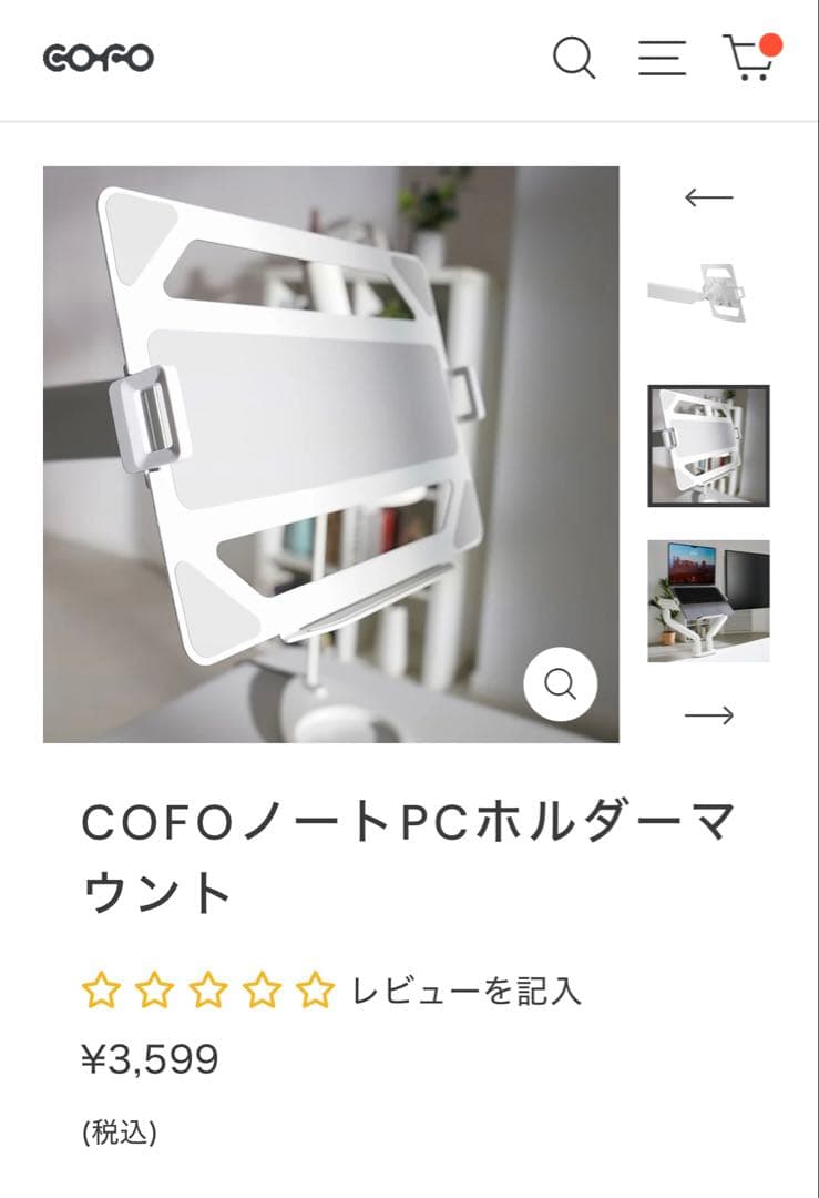 COFO 無重力モニターアームPro デュアル白 PCホルダー付 美品