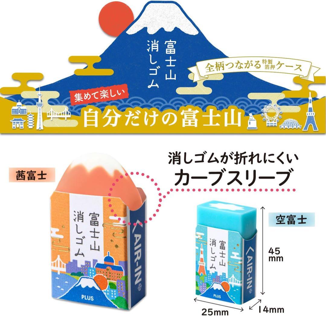 限定 全６柄×８ 富士山消しゴムTOKYO 東京 空富士 茜富士 コンプリート