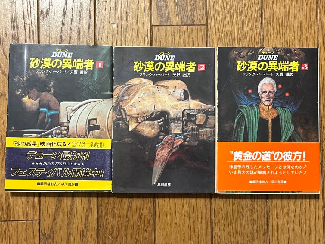 キ*ス様 デューン 砂の惑星 全17巻+新訳版+おまけ