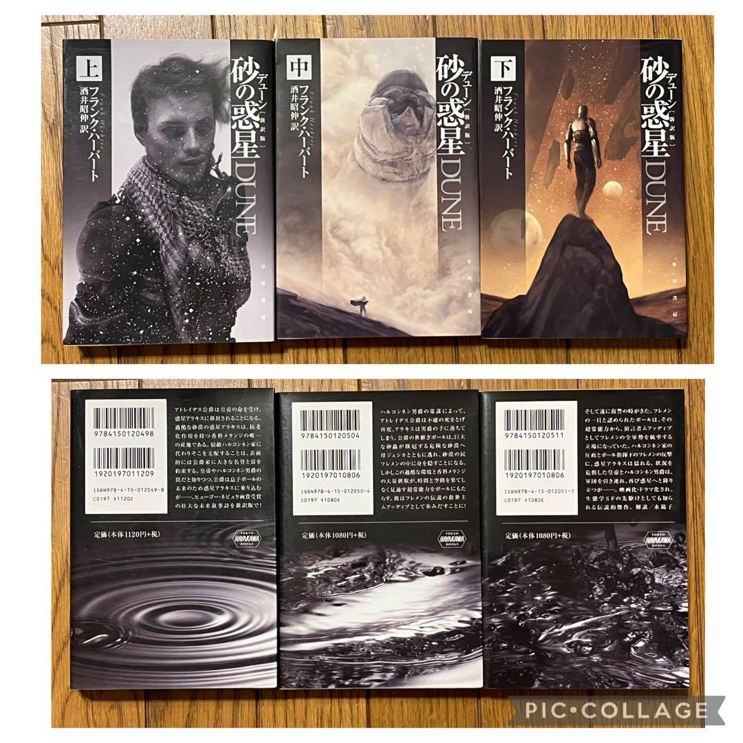 キ*ス様 デューン 砂の惑星 全17巻+新訳版+おまけ