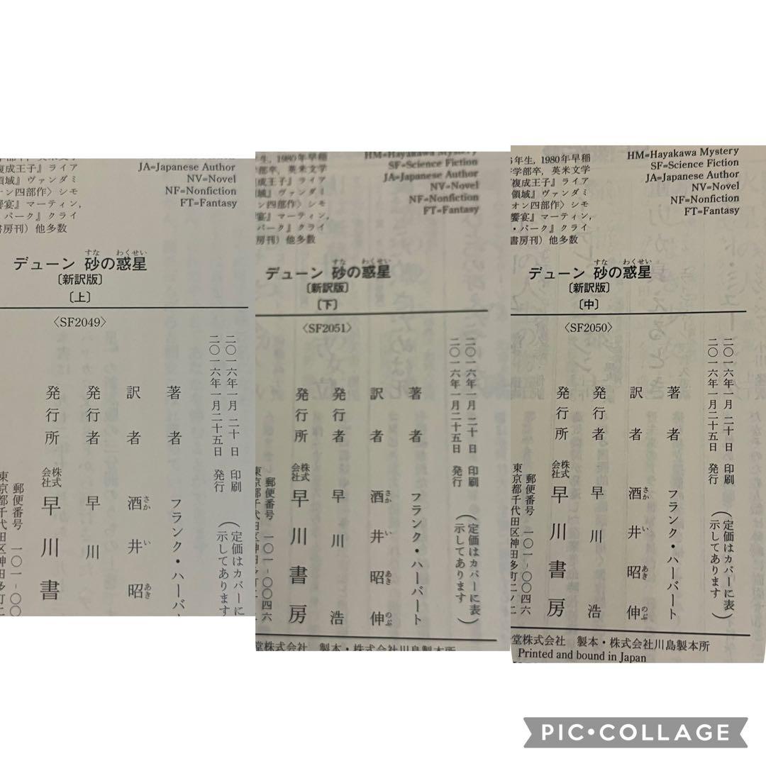 キ*ス様 デューン 砂の惑星 全17巻+新訳版+おまけ