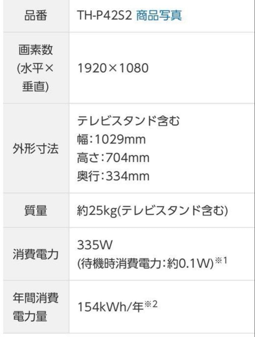 Panasonic 42インチ　テレビ　TH-P42S2