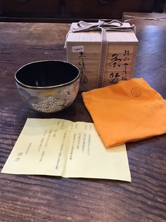 窪田常之　壱休窯　乾山宇治桜茶碗