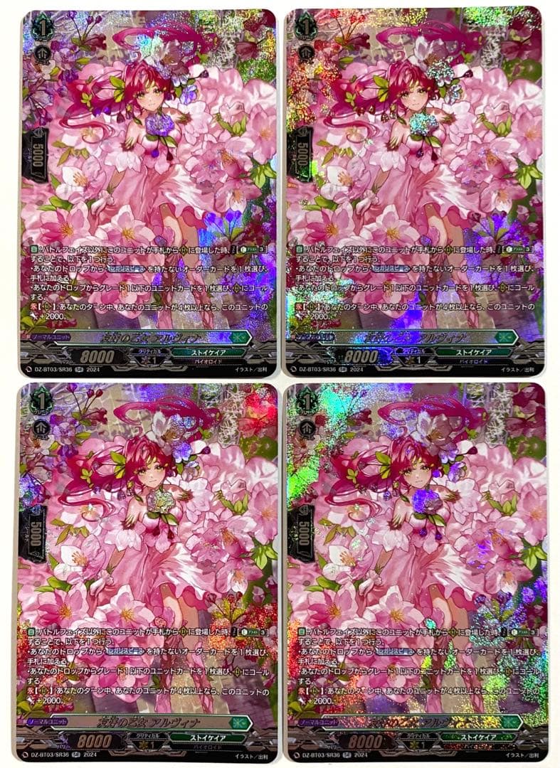 ヴァンガード　友好の乙女 アルヴィナ　SR 4枚