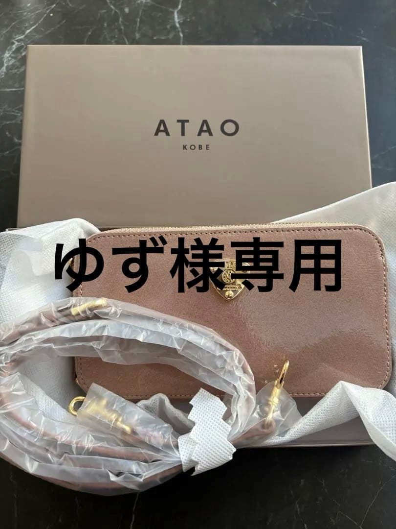 ATAO アミュレット
