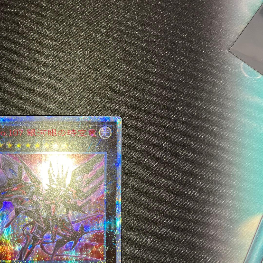 遊戯王　No.107 銀河眼の時空竜 20thシークレットレア　美品