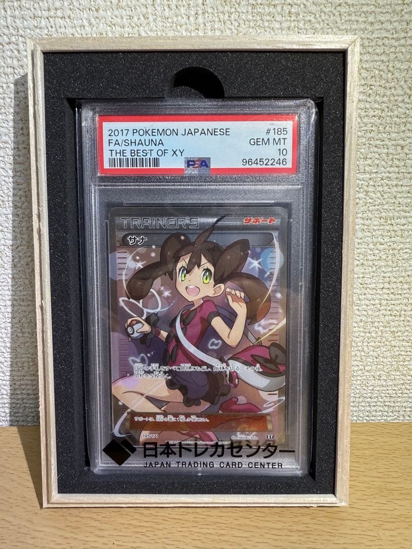 サナ　SR [XY-BEST 185/171] psa10 専用の木箱付き