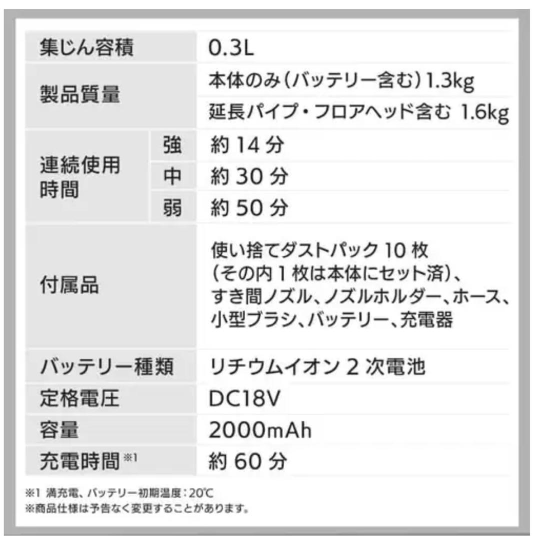 アイリス　コードレス 紙パック式 18V充電式 バッテリー付JCL18 ホワイト