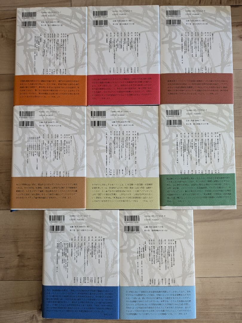 岩波講座「帝国」日本の学知 全8巻揃