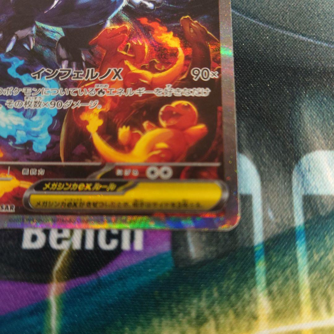 ス*イ様 メガリザードンX ex SAR