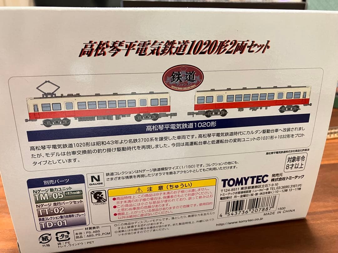 鉄コレ 高松琴平1020形＋第2弾81・62 4両セット Nゲージ