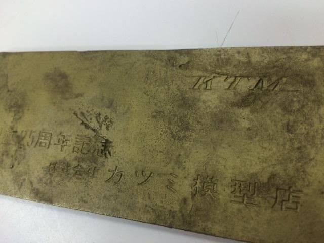 【 稀少・カツミ模型 】SL 蒸気機関車 ミニプレート【 KTM C62 2 】