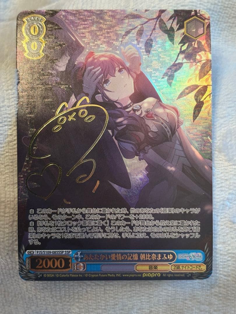 あたたかい愛情の記憶　朝比奈まふゆ　ssp