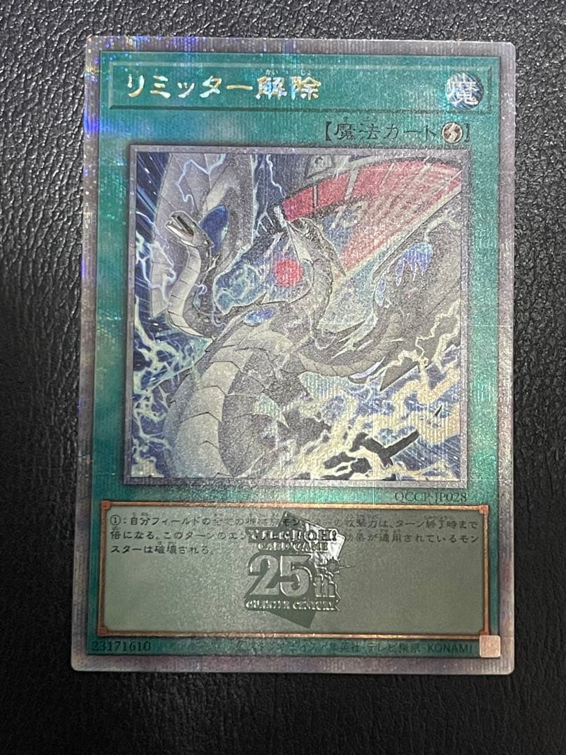 遊戯王 リミッター解除 絵違い 25thシークレット日版イラスト違い