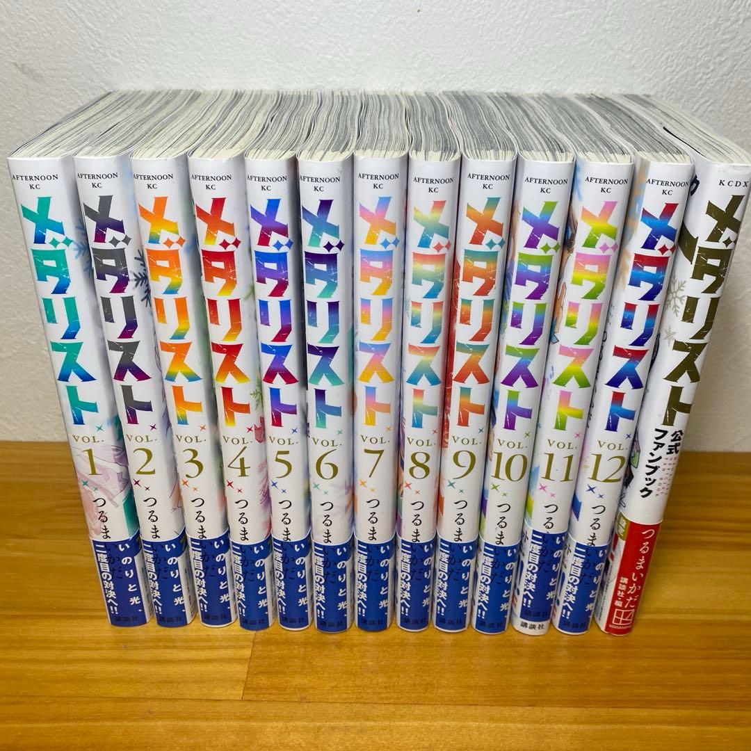 メダリスト　1〜12巻＋公式ファンブック