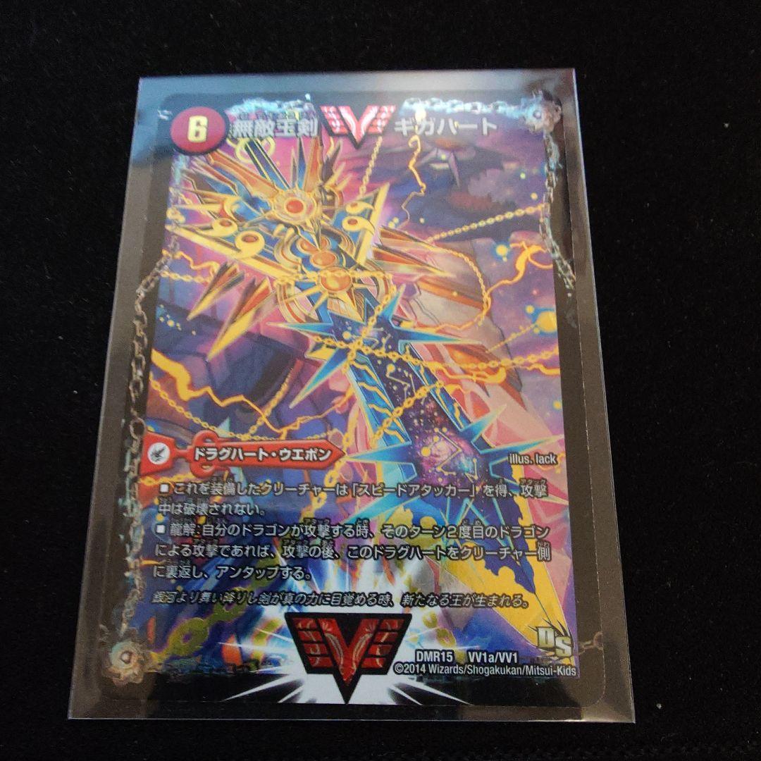 最強熱血オウギンガ 無敵王剣ギガハート 文字シク