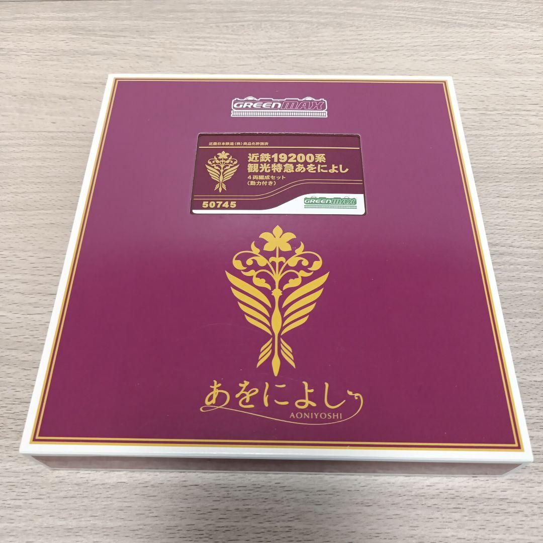 鉄道模型50745観光特急　あをによし　50750観光特急　青の交響曲　2セット