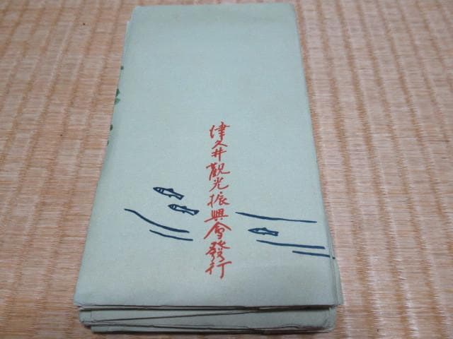 ◆未使用 昭和初期◆津久井の景観 津久井観光振興会発行 絵葉書 8枚1組 50組