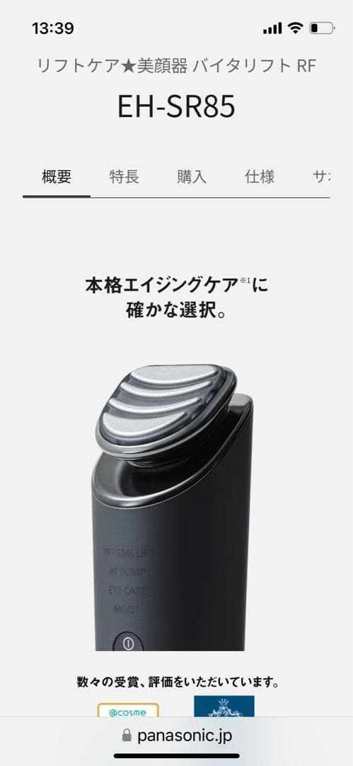 大幅値下げ！　バイタリフト　RF EH-SR85-K