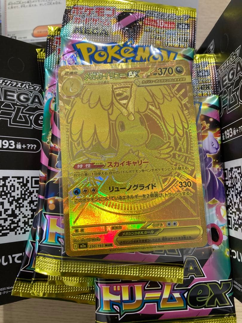 極美品　メガカイリュー　MUR