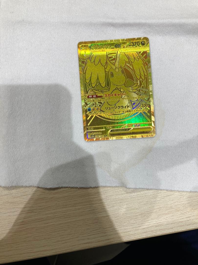 極美品　メガカイリュー　MUR