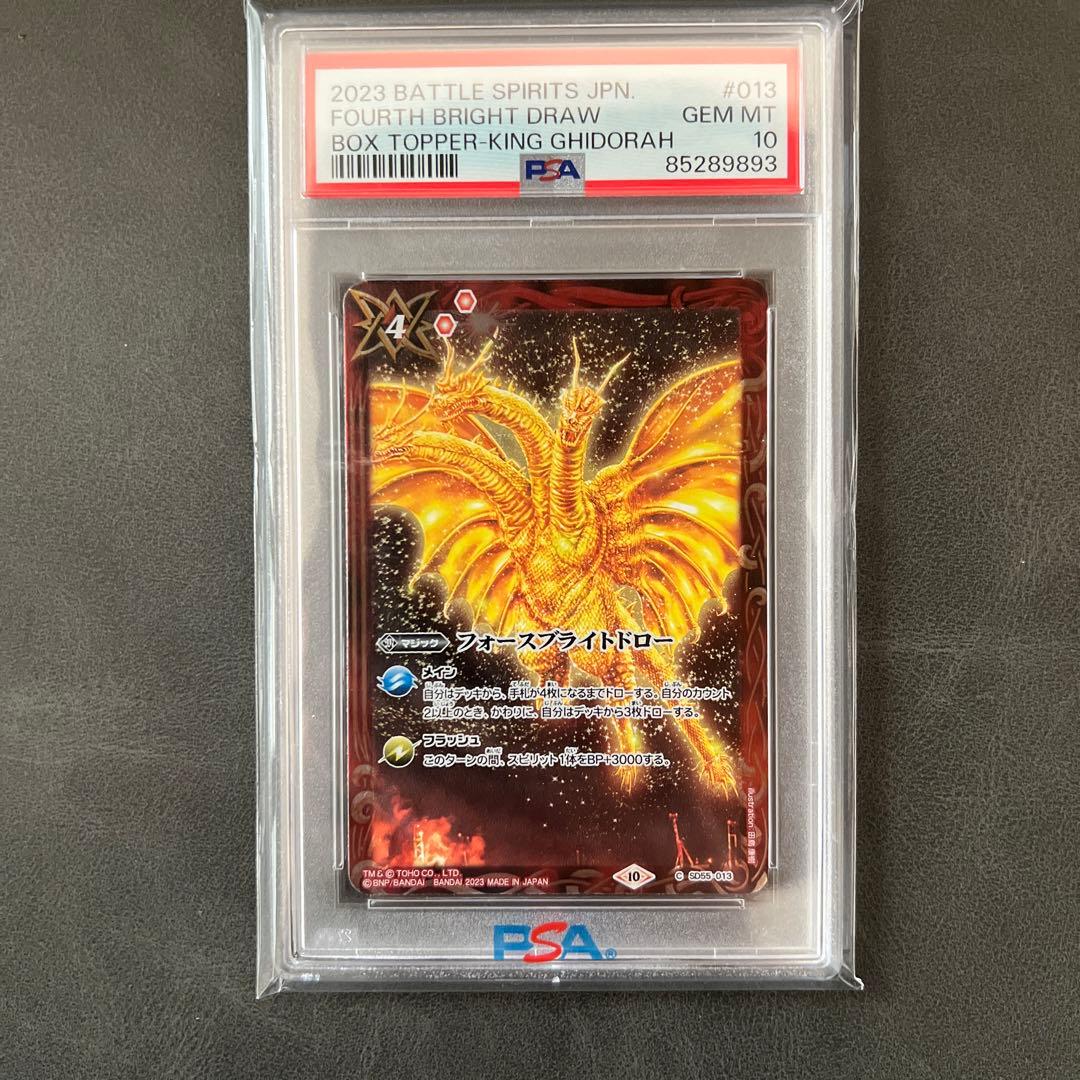 psa10 バトスピ　ゴジラ　ボックス購入特典パック　フォースブライトドロー