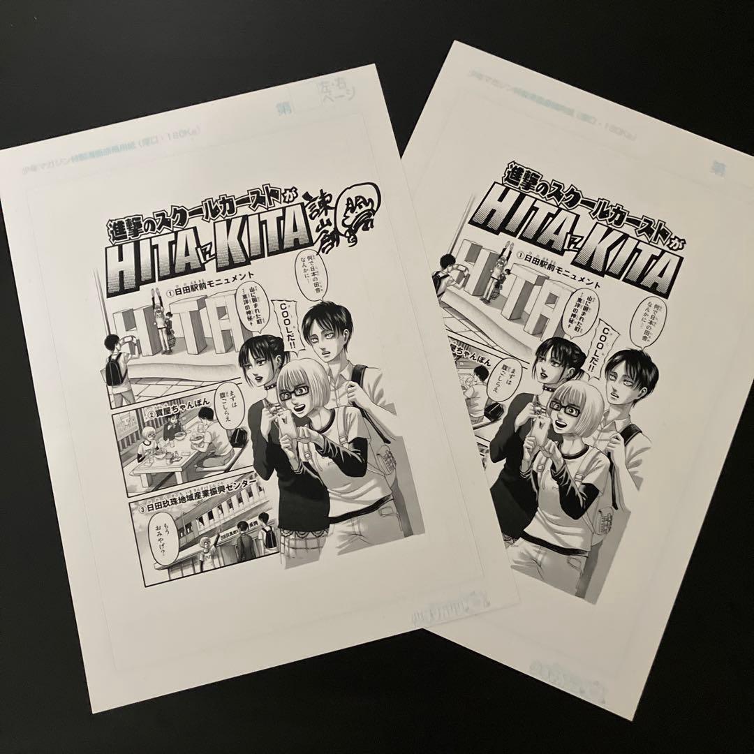 進撃の巨人 クラウドファンディング返礼品　複製原稿　諫山創