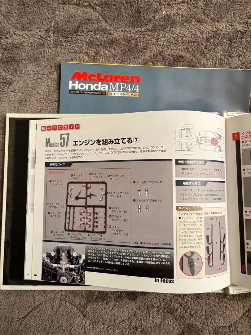 ディアゴスティーニ　マクラーレンホンダMP4/4組立キット全パーツ