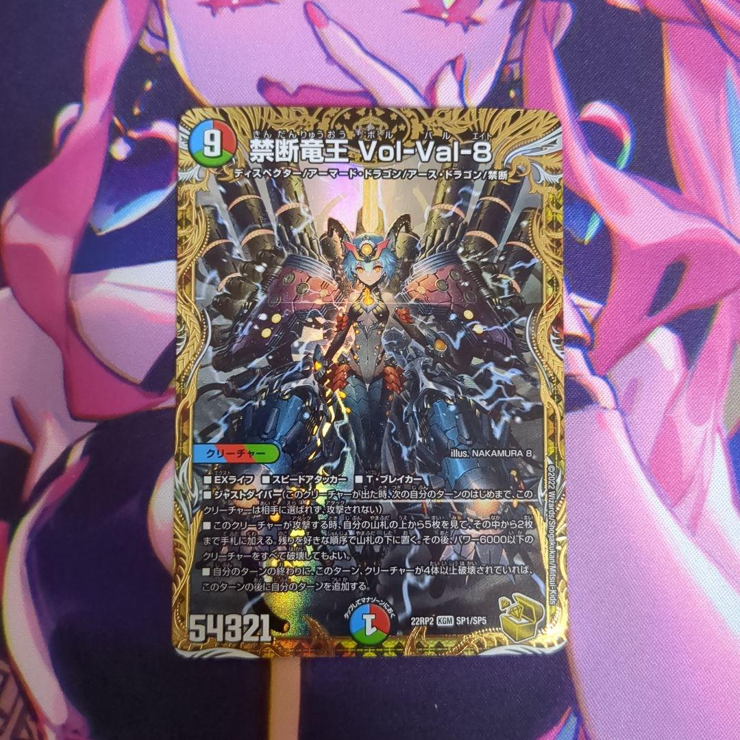 禁断竜王vol-val-8 金トレジャー