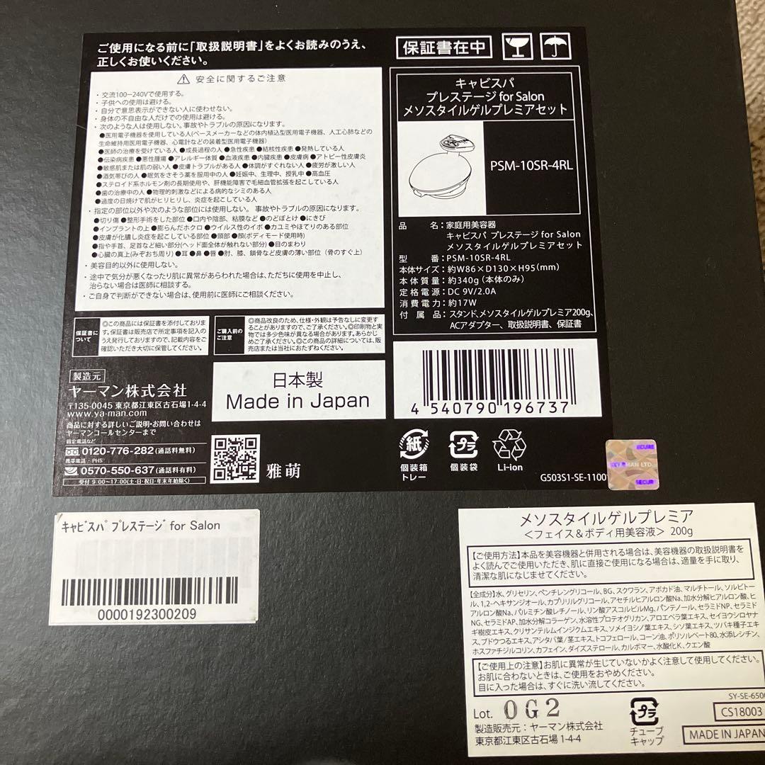 専用YAMAN キャビスパプレステージ　メソスタイルゲルプレミア